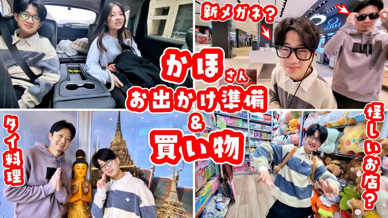 かほさんをお出かけ準備🤗せいさんパパママで買い物＆ランチからのあやしいお店発見🫡何も買うものないよっと言ってたけど色々買っちゃった😐かほさんへのお土産 喜んでくれるかな❓