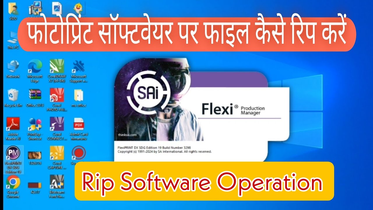 फ्लेक्स मशीन में फाइल कैसे रिप करें | how to rip on photoprint #flexiprint #ripsoftware #software