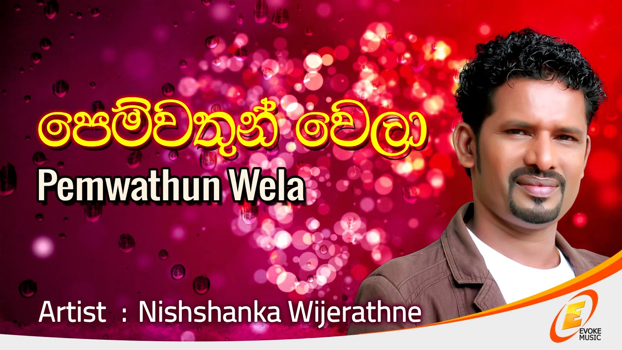 Pemwathun wela sitiyath #nishshankawijerathne #sinhalasongs #oldsong