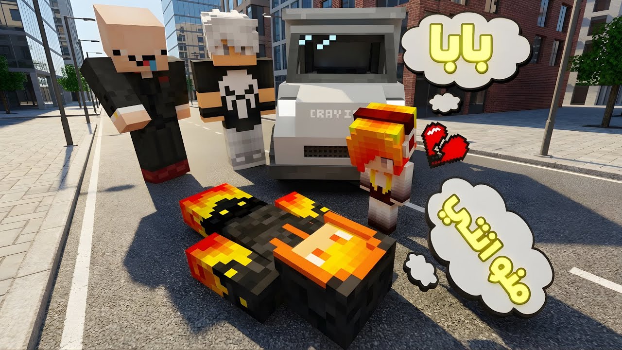 ماين كرافت : فقدت الذاكره😵وماعرفت بنتي ولا اصدقائي😱