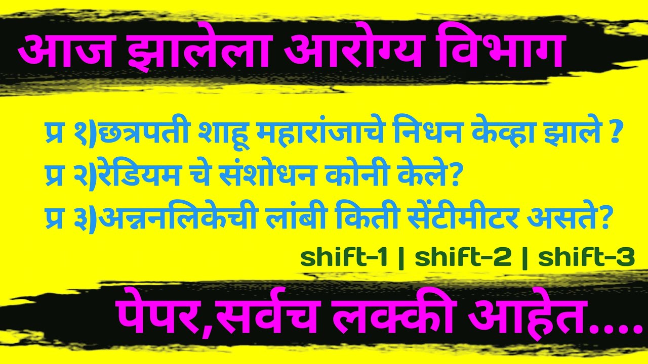 5 डिसेंबर आरोग्य विभाग भरती पेपर | आज झालेला आरोग्य विभाग भरती पेपर 2023 | today Arogya Bharti  |