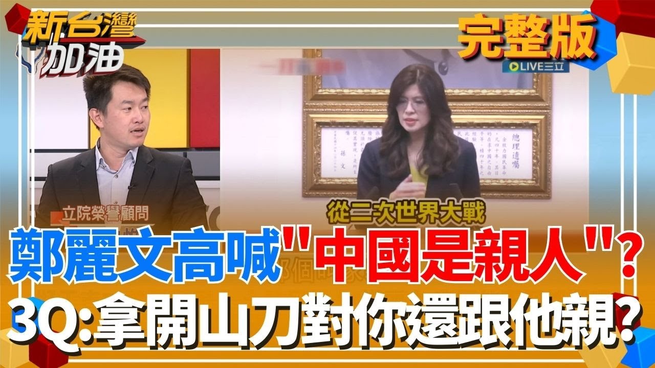 海鯤號今首度潛航 軍事迷揮舞國旗守港見證歷史性時刻!不願美中選邊站!鄭麗文:美國是恩人.但大陸是親人!包牌大法?｜許貴雅主持｜【新台灣加油 完整版】20260129｜三立新聞台
