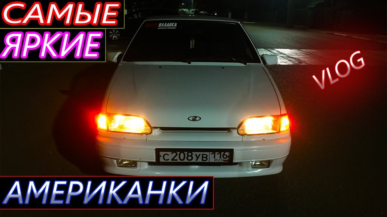 ВАЗ 2114 СУПЕР АВТО | САМЫЕ ЯРКИЕ АМЕРИКАНКИ! (5 серия)