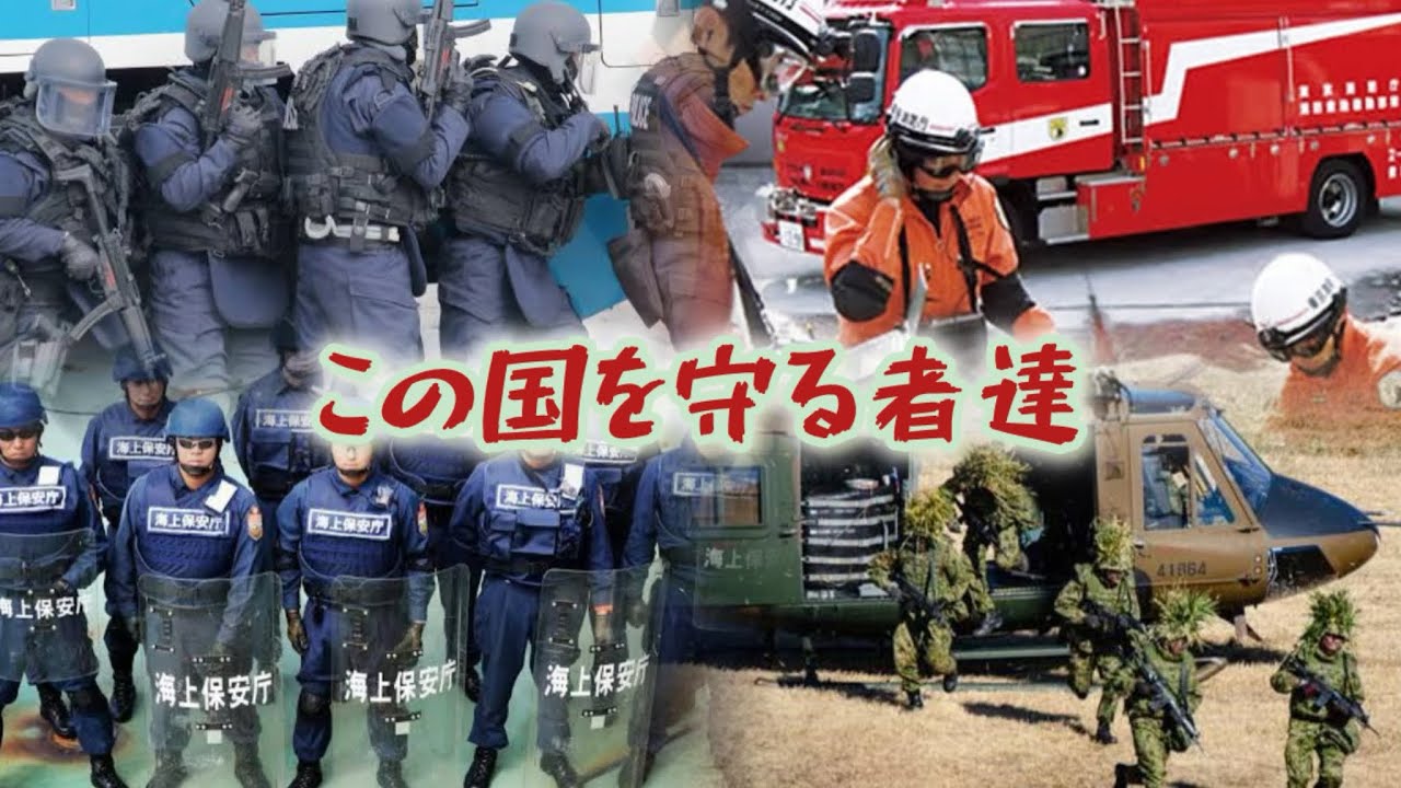 警察消防海保自衛隊　名探偵コナン　メインテーマMAD  〜この国を守る者〜