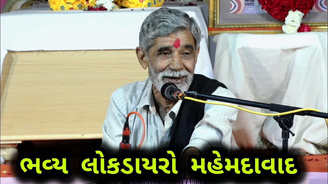 ભવ્ય લોકડાયરો મહેમદાવાદ અનોપસિંહ વાઘેલા || anopsinh vaghela || 2024 nonstop dayro  