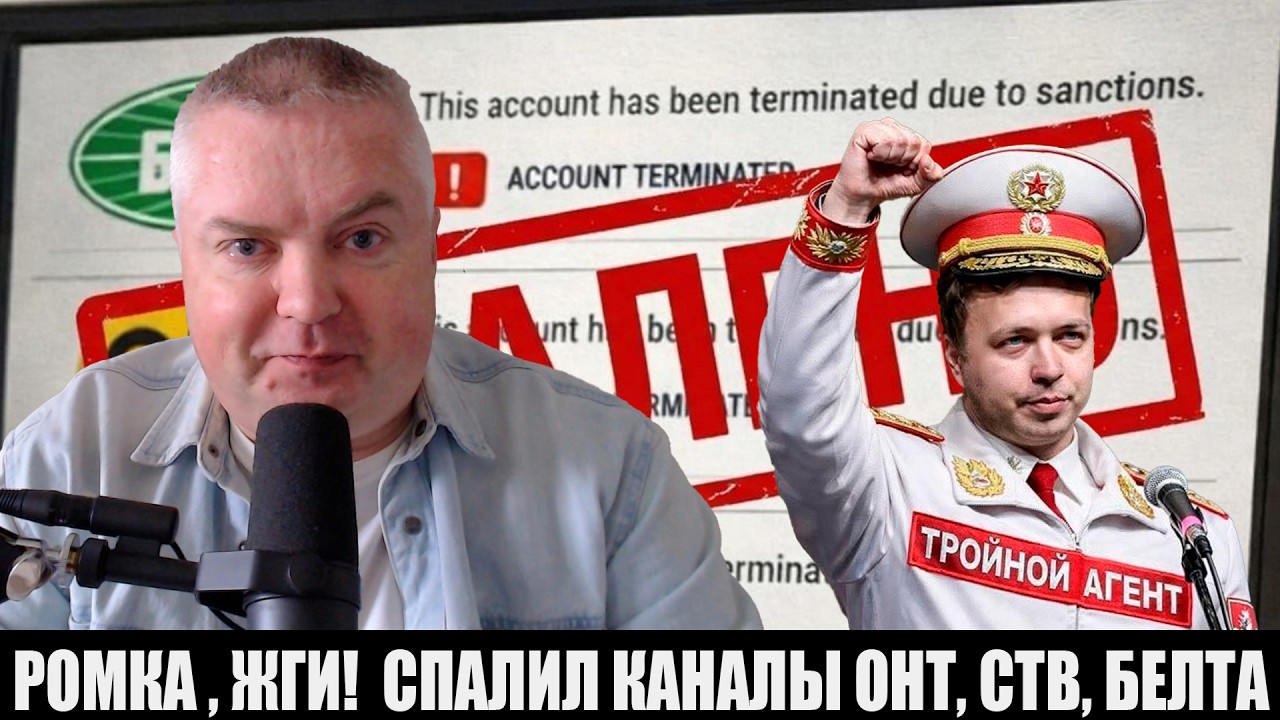 🔥  Лукашенко в ярости! Протасевич &laquo;спалил&raquo; Ютюб-каналы ОНТ, СТВ и БЕЛТА | Беларусь новости