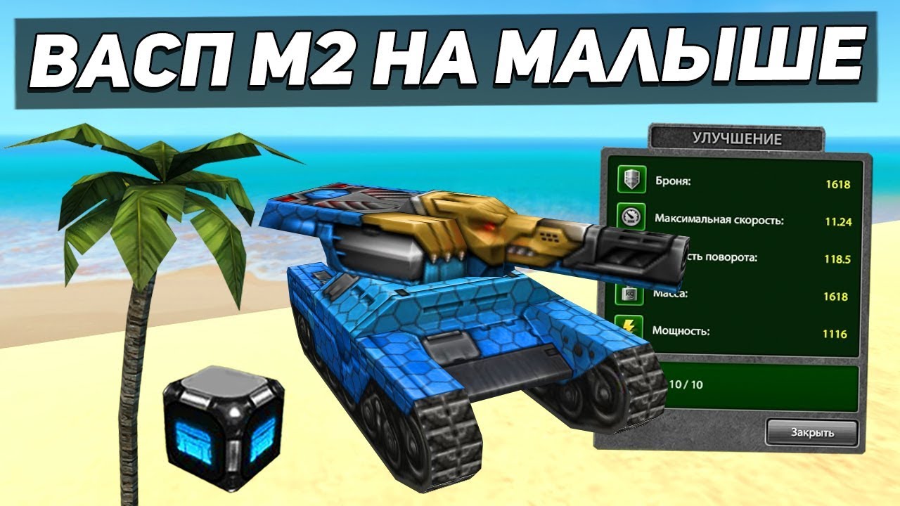 ТАНКИ ОНЛАЙН: ВАСП М2 НА МАЛЫШЕ + ПОЧТИ ВЕСЬ ГАРАЖ М1 [ ТРАТИМ 370 000 НА МПК | ЛОВИМ ГОЛДЫ ]