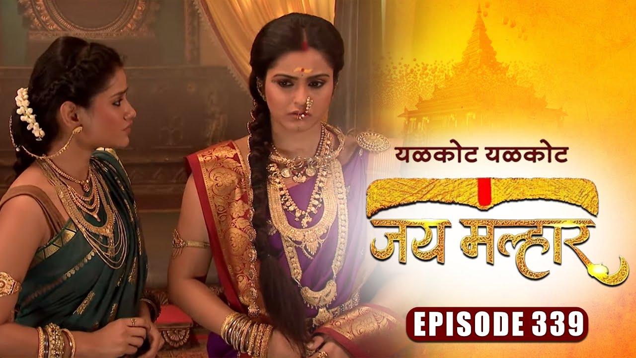 म्हाळसा देवींनी मागितली खंडेरायांची शमा | जय मल्हार | Full Episode 339 | Zee5 Marathi Classics