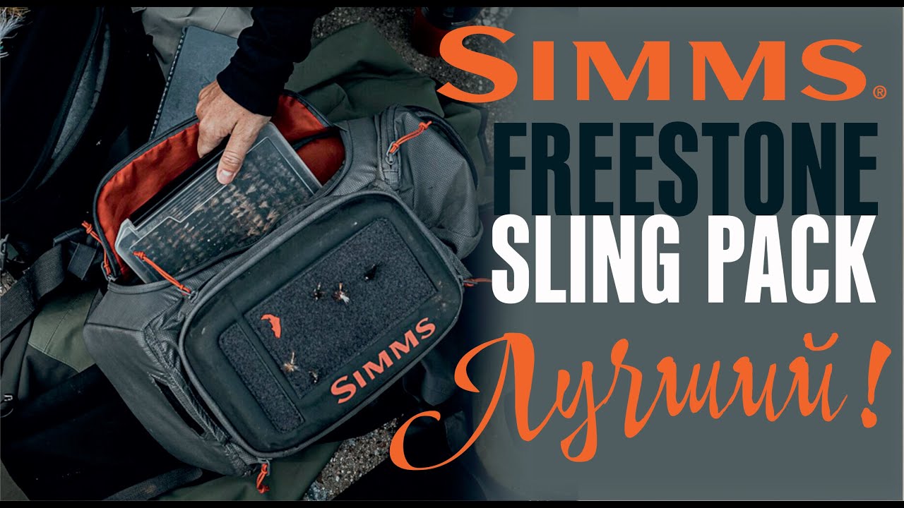 Simms Freestone Sling Pack | Рюкзак для ходовой рыбалки