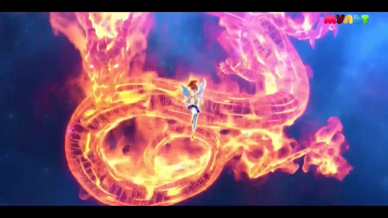 Winx Club: The Magic Is Back - S01E13 - Bloom's Dragon Flame Transformation (Russian/Русский)