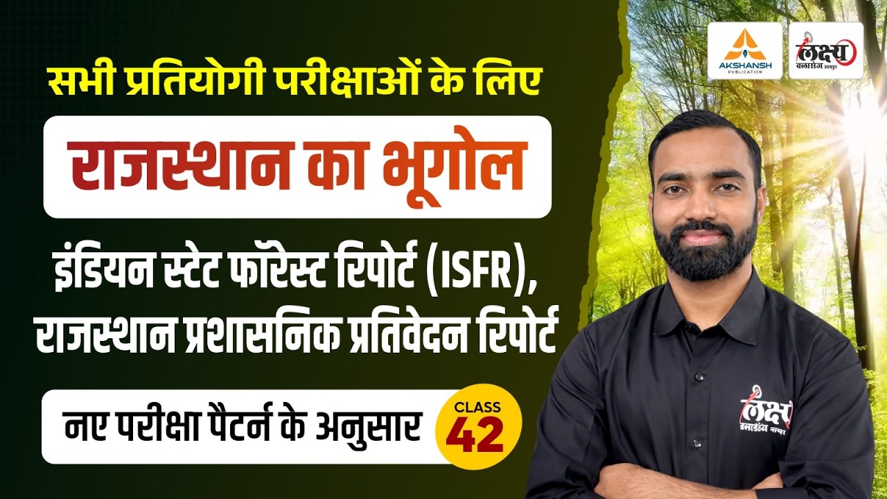 राजस्थान की वन संपदा (Rajasthan Ki Van Sampada) | Rajasthan New Geography | LDC, CET, Lab Asst | #42