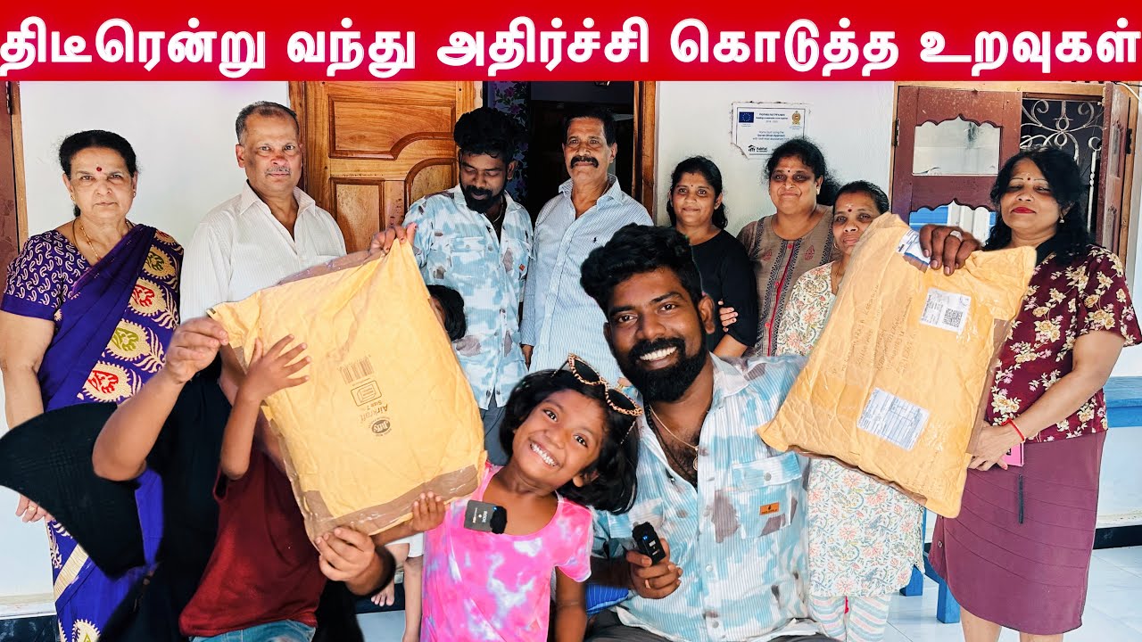 திடீரென்று வந்து அதிர்ச்சி கொடுத்த உறவுகள்