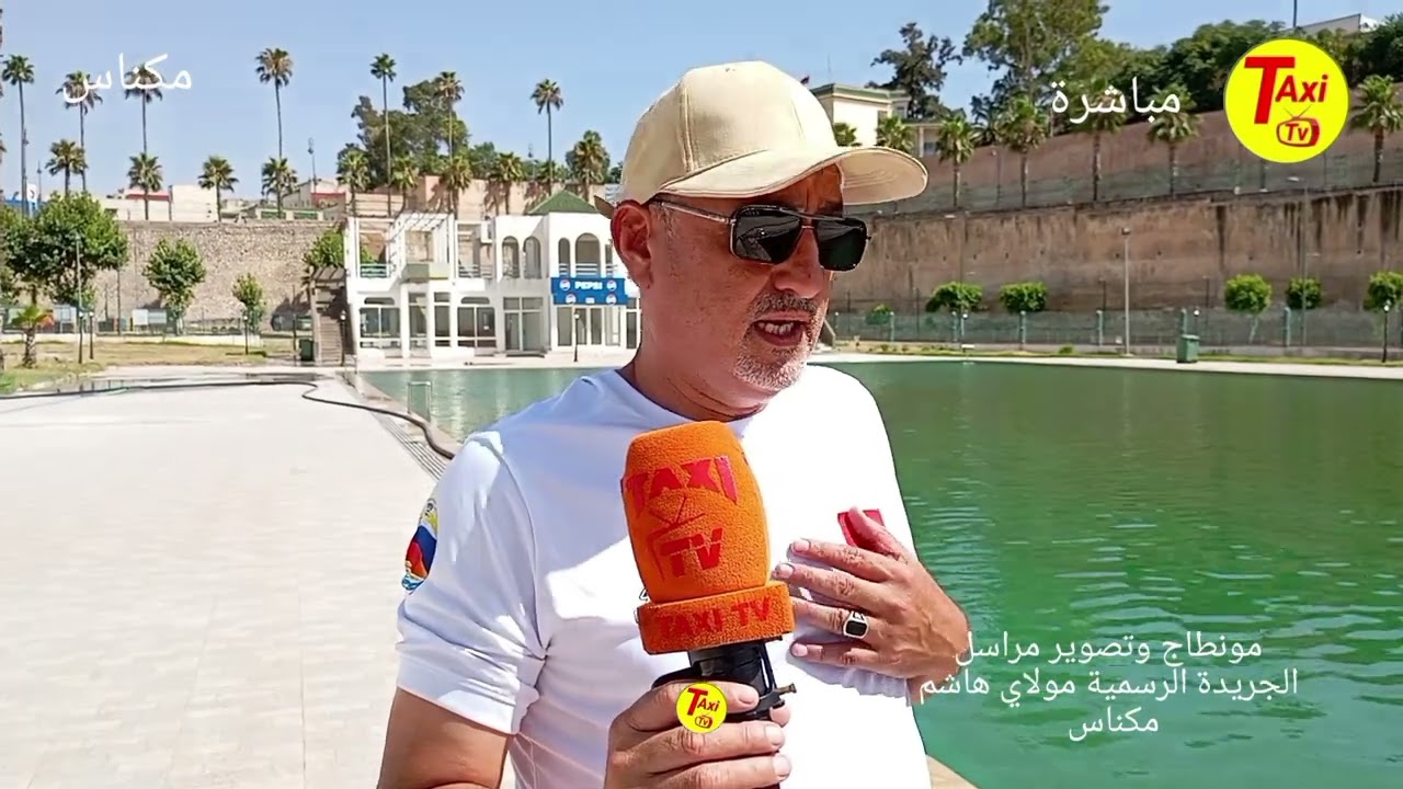 شاهد مزيان المسبح البلدي 2باب بوعماير المجهودات الجبارة التي تقوم بها جماعة مكناس