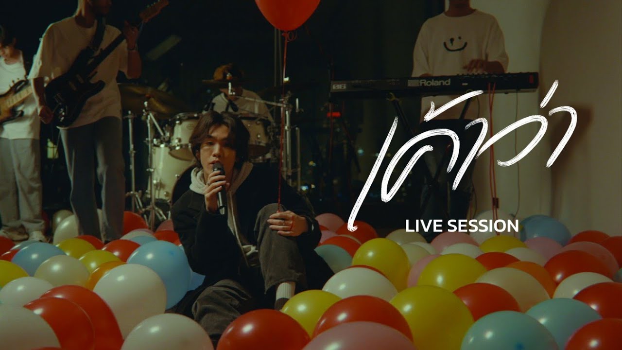 PUN - เค้าว่า (Live Session)