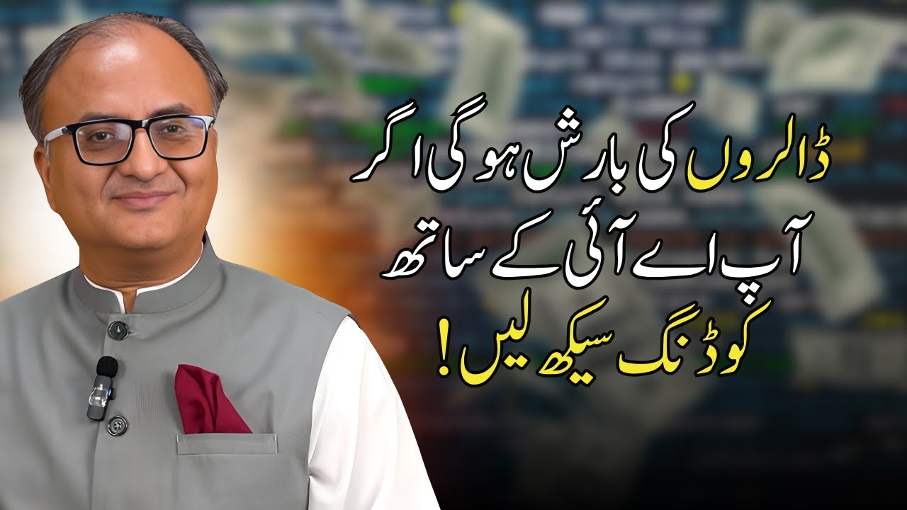 Dollaron Ki Barish Hogi Agar Aap AI Ke Saath Coding Seekh Lain | Coding Books | #rehanallahwala