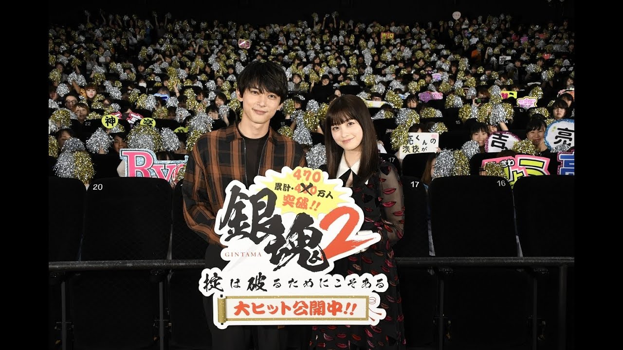 映画『銀魂２ 掟は破るためにこそある』舞台挨拶ダイジェスト映像（神楽＆沖田総悟 御礼篇）【HD】大ヒット上映中！