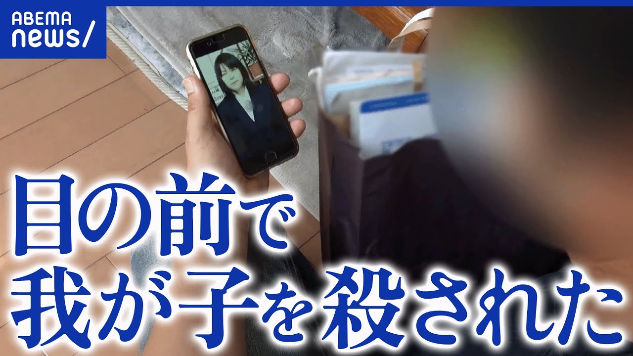 【被害者遺族】家族を目の前で殺された…当事者の苦悩／見舞金で終わり？遺族への支援のあり方は｜アベプラ