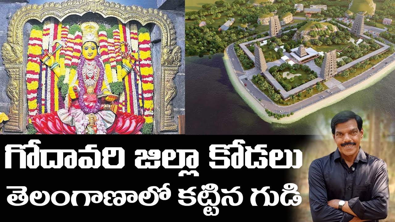 శక్తి స్వరూపిణి అనుగ్రహం పొందాలంటే! తప్పక చూసేయాల్సిన చోటు! #godavarivibes
