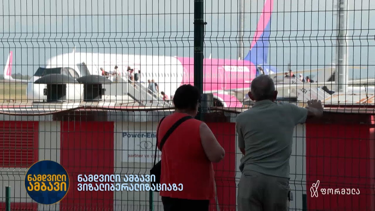 ნამდვილი ამბავი ვიზალიბერალიზაციაზე