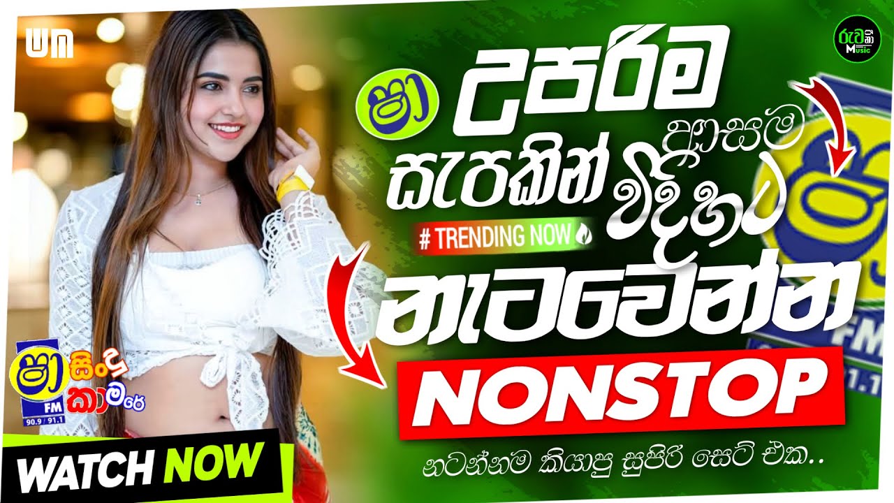 2025 Shaa Fm New Sinhala Best Nonstop | Dance Nonstop Sinhala | Sha Fm Sindu Kamare 2025 New Nonstop