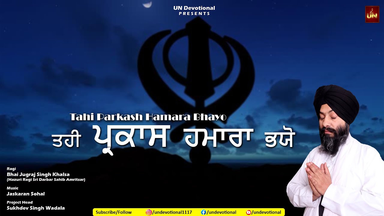 Tahi Parkash Hamara Bhayo | Bhai Jugraj Singh Ji Khalsa | Shabad Kirtan | UN Devotional