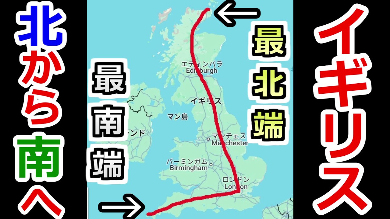 【あんまり変わらん】イギリスの最果てには何がある？最北端と最南端の両方行ってみた！