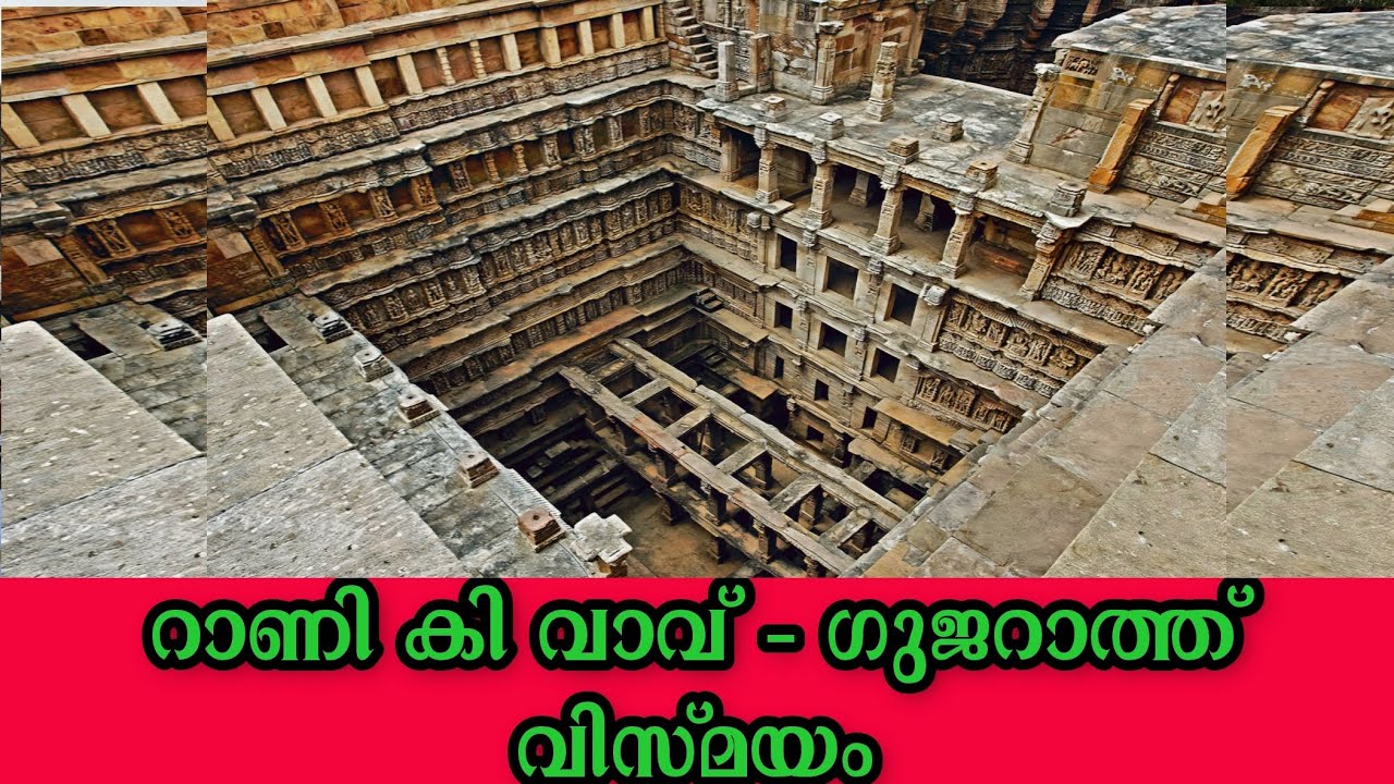 Rani ki vav | Gujarat tourism | Historical tourism 