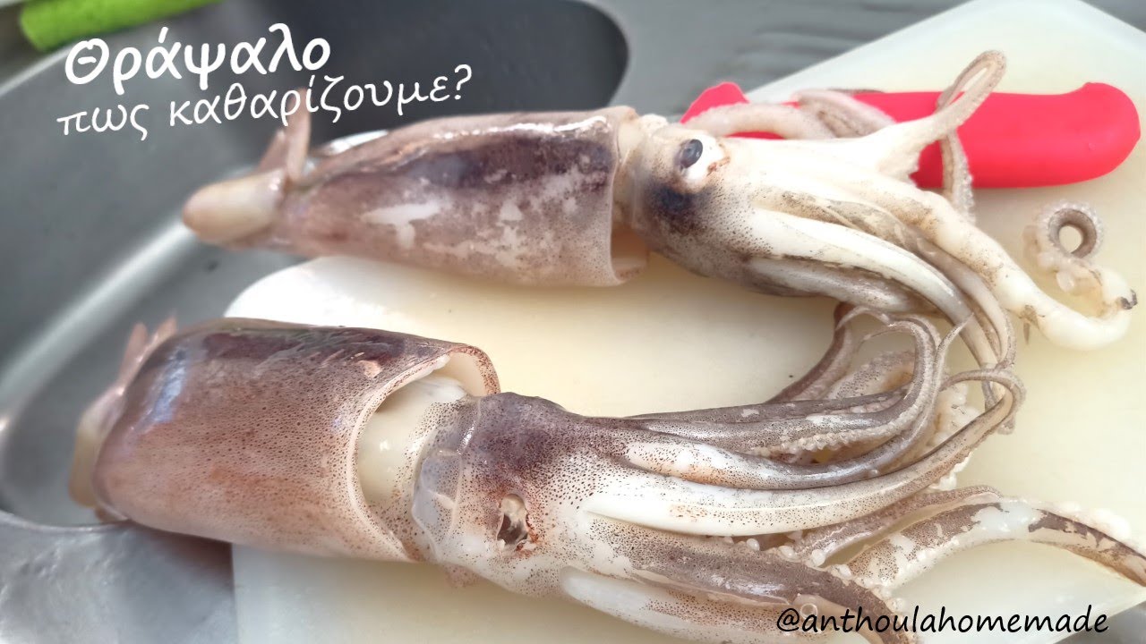 Πως καθαρίζουμε Θράψαλα⁉ Πώς να πλύνετε και να προετοιμάσετε τα θράψαλα & καλαμαράκια  εύκολα! How?