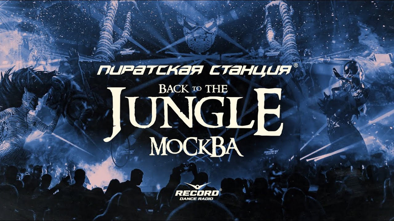 ПИРАТСКАЯ СТАНЦИЯ 