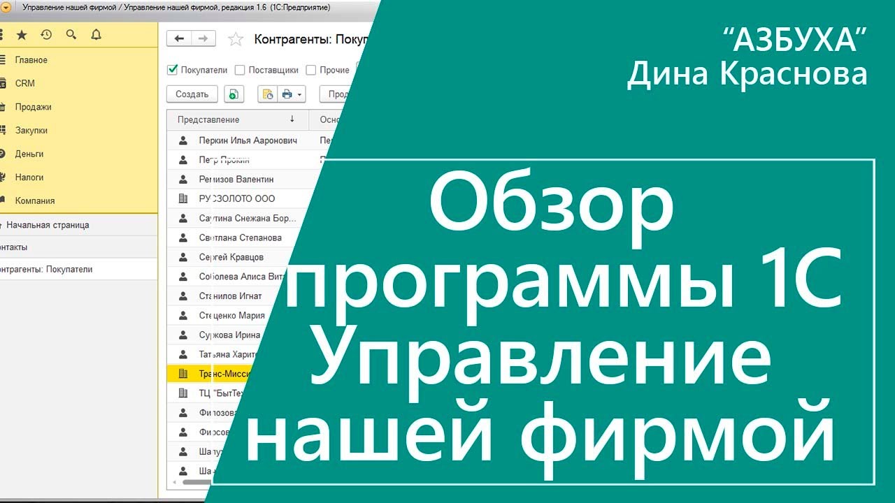 Обзор программы 1С Управление нашей фирмой УНФ