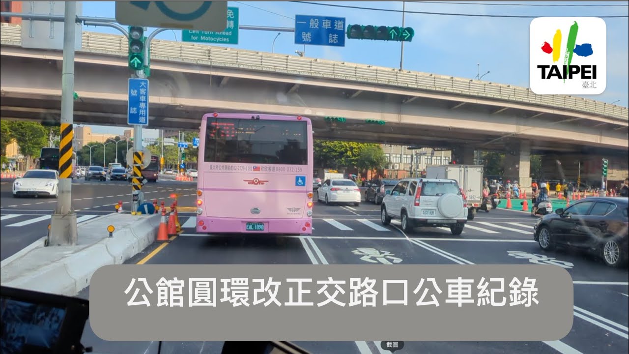 公館圓環改正交路口首上班日公車紀錄