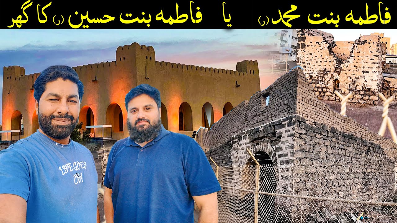 House of fatima bint hussain | rasool allah ky door ka gaoon |