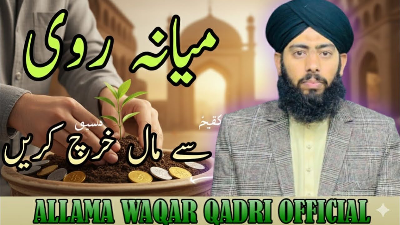 Meyana Rawi Se Maal Kharch Krain | Allama Waqar Qadri official 