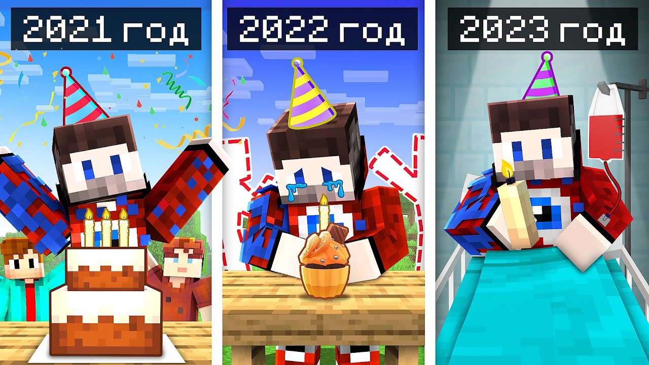 😱ВСЕ Дни Рождения Фиксая в Майнкрафт! (2021-2023)
