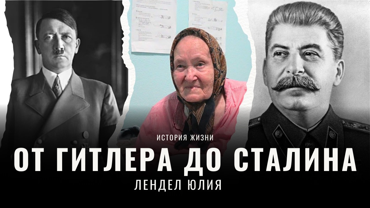 Как немцы захватили Украину и жизнь при Сталине