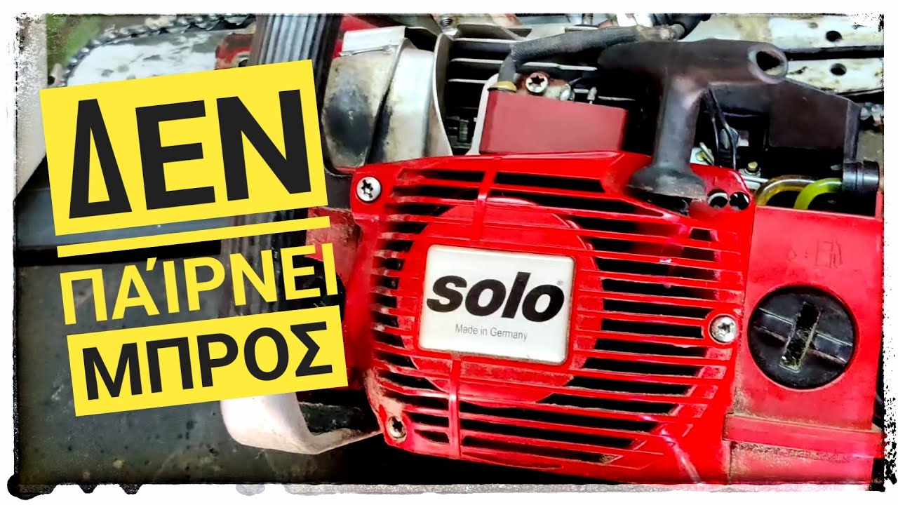 Αλυσοπρίονο Solo 643 δεν παίρνει μπρος.