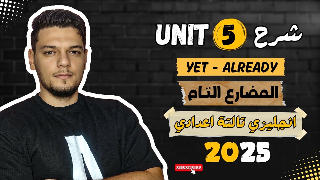 شرح unit (5) انجليزي تالته اعدادي ترم اول 2025 | grammar | قواعد الوحدة الخامسة 🔥