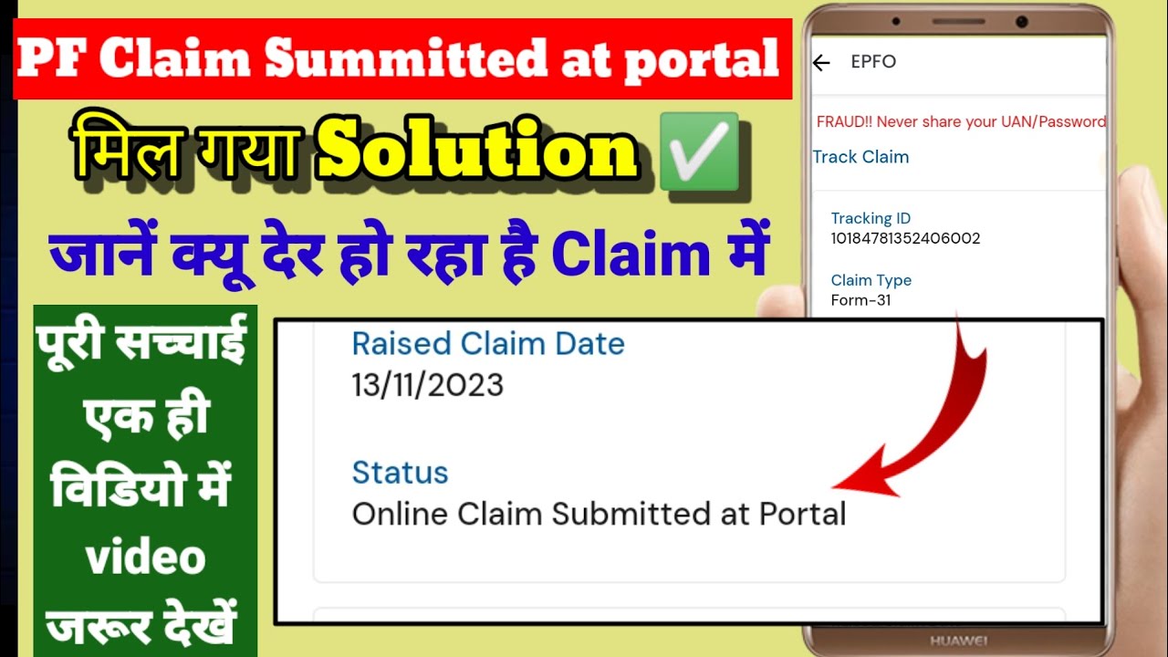 Online PF Claim Submitted at Portal Problem Solution ✅ पुरी जानकारी video जरूर देखें