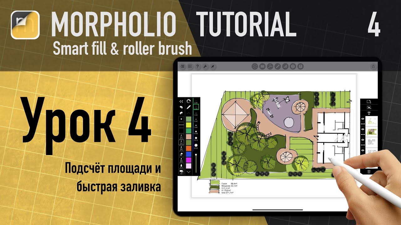 Уроки morpholio trace / Morpholio trace tutorial
