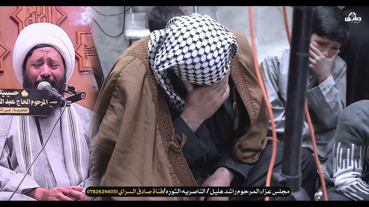 نعي للفاگد ابو يبجي الصخر الشيخ رعد النمساوي مجلس عزاء المرحوم راشد هليل/ الناصرية