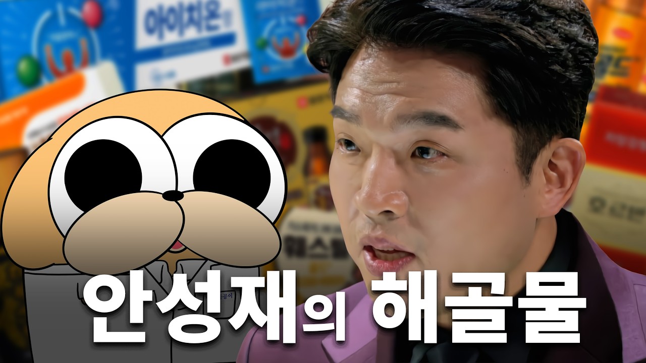 그거 소화제 아니에요