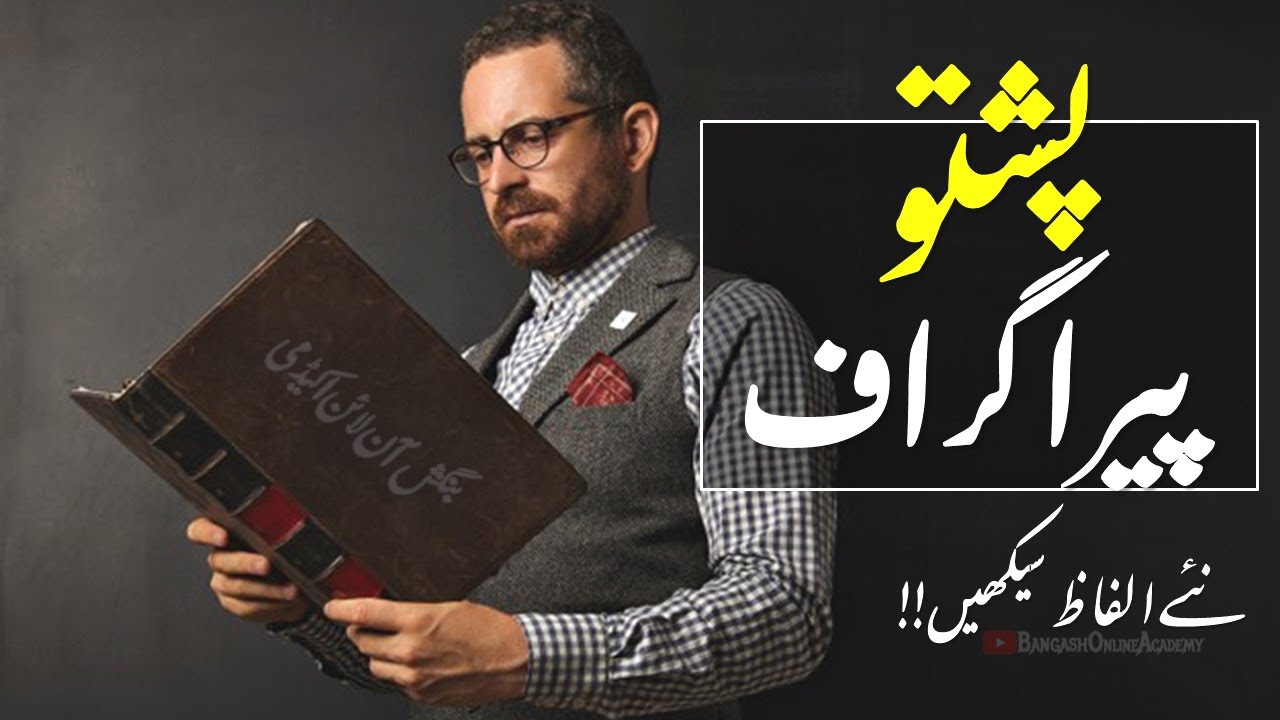 224 - Pashto Reading Practice | Improve Pashto Pronunciation | Learn Pashto Through Pashto New Songs