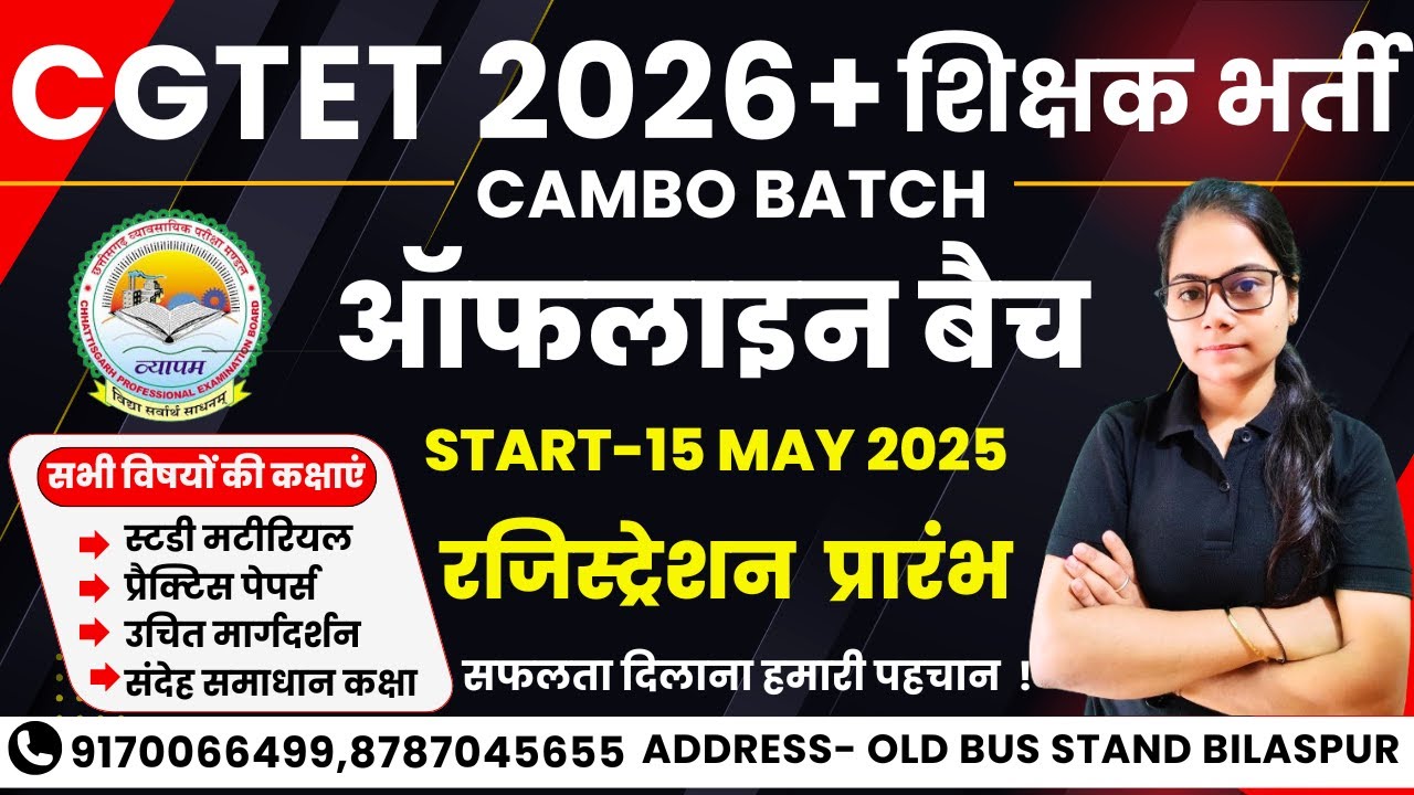 🔴LIVE🔴CGTET 2026 + शिक्षक भर्ती  CAMBO NEW  BATCH शुरू आपके बिलासपुर में