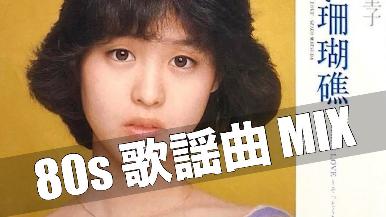 歌謡曲 MIX (BPM137-146)