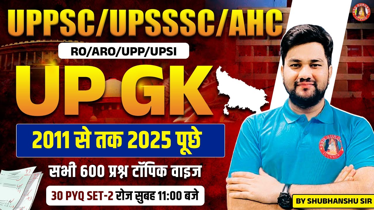 UP GK PYQ -2 | UPSSSC UP GK PREVIOUS YEAR QUESTION PAPER | UPPSC RO/ARO UP GK | UP LEKHPAL UP GK