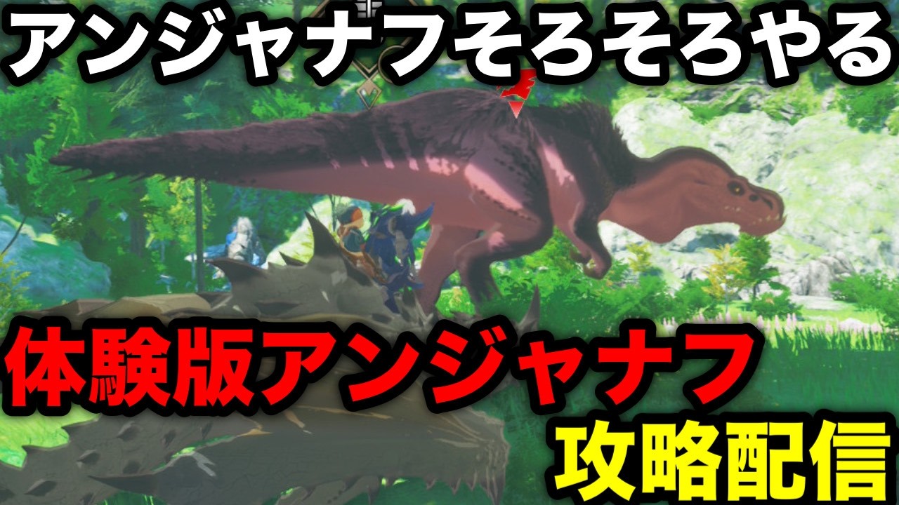 【モンハンストーリーズ3】アンジャナフ攻略する！！！【モンスターハンターストーリーズ3】