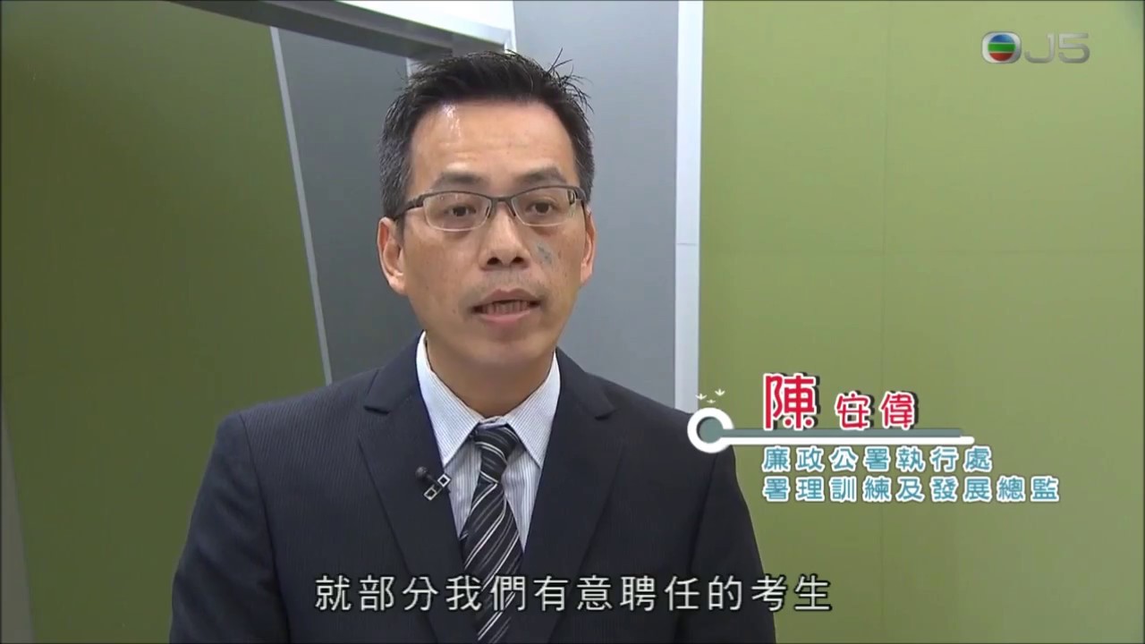 廉政公署 助理調查主任/助理廉政教育主任入職條件
