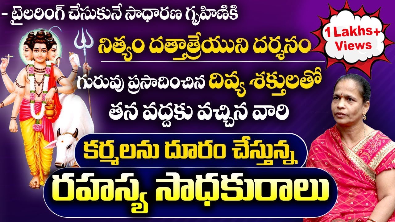 Healing Karma || కర్మలను దూరం చేస్తున్న రహస్య సాధకురాలు || Sree Sannidhi TV