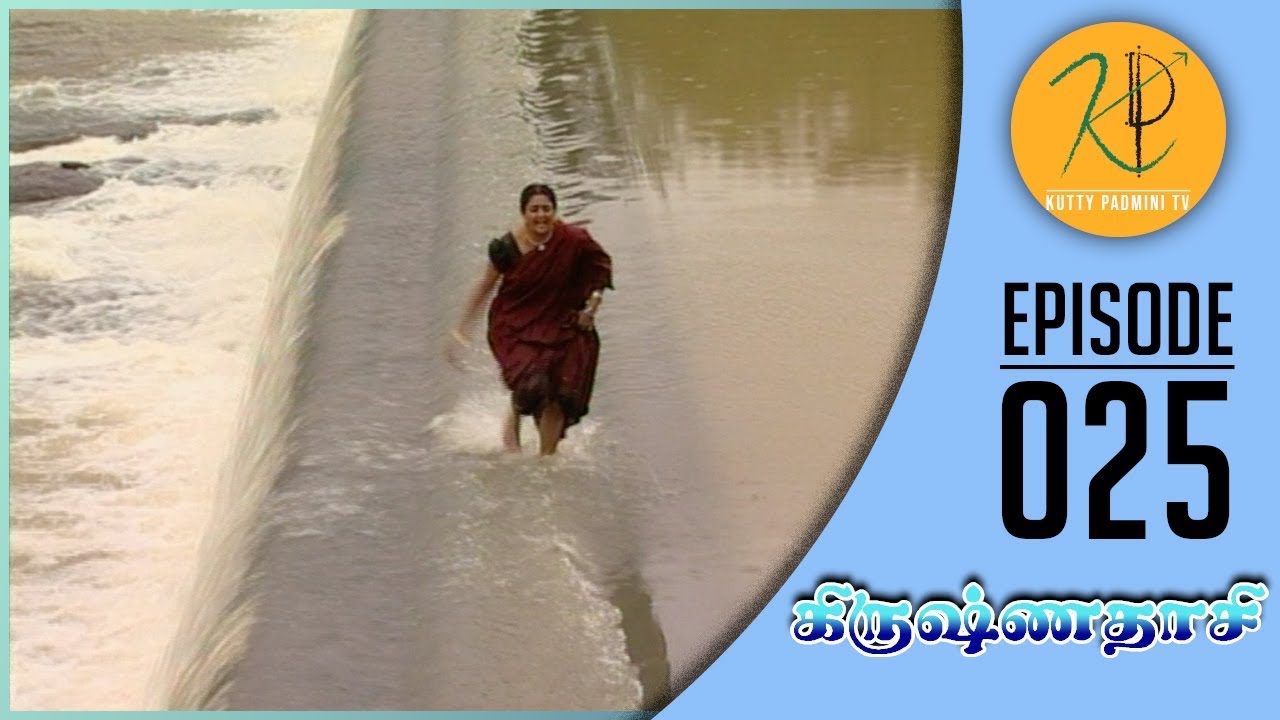 Krishnadasi - கிருஷ்ணதாசி | Episode 025 | Gemini Ganesan | Nalini | Kutty Padmini TV