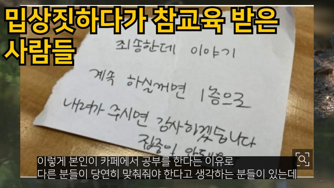 밉상짓 하다가 결국 참교육받은 사람들
